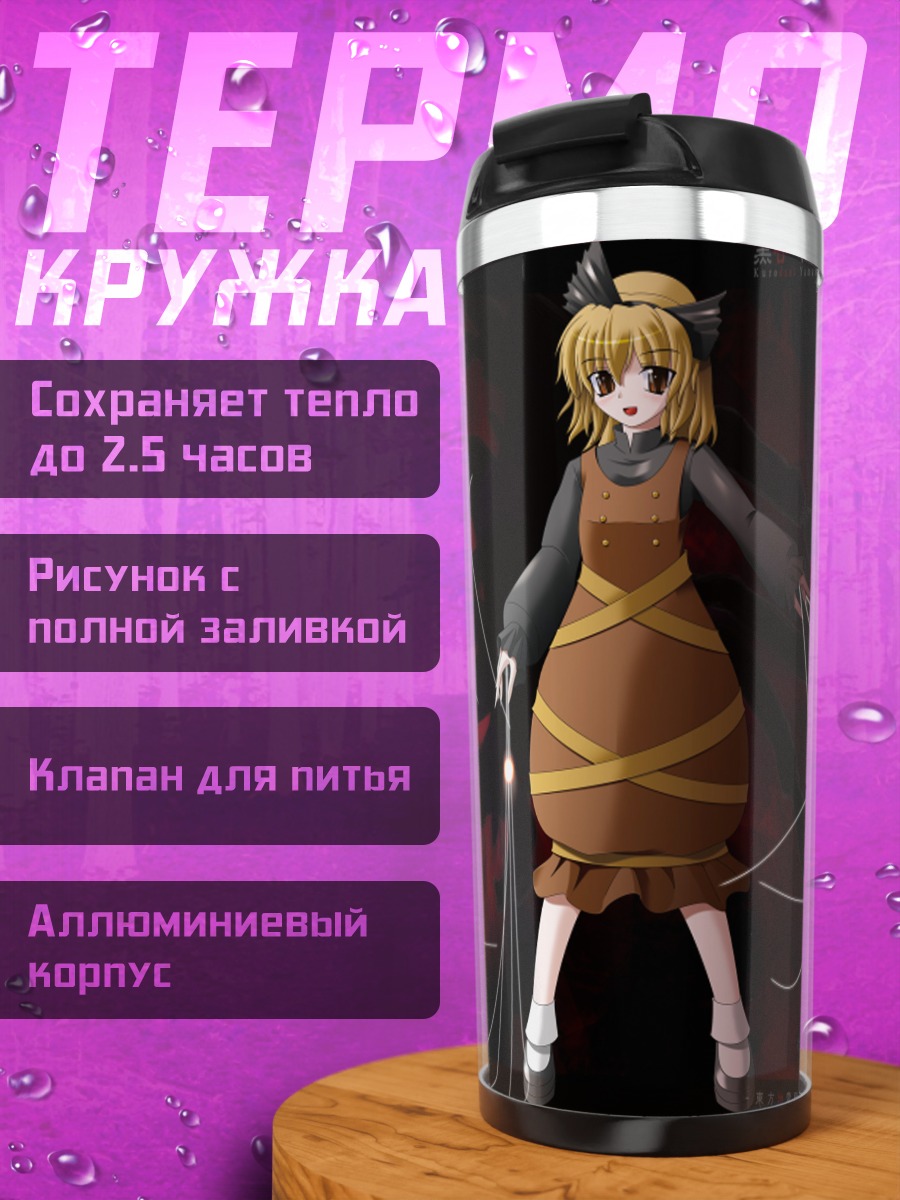 Термокружка Ямаме Куродани в нитях