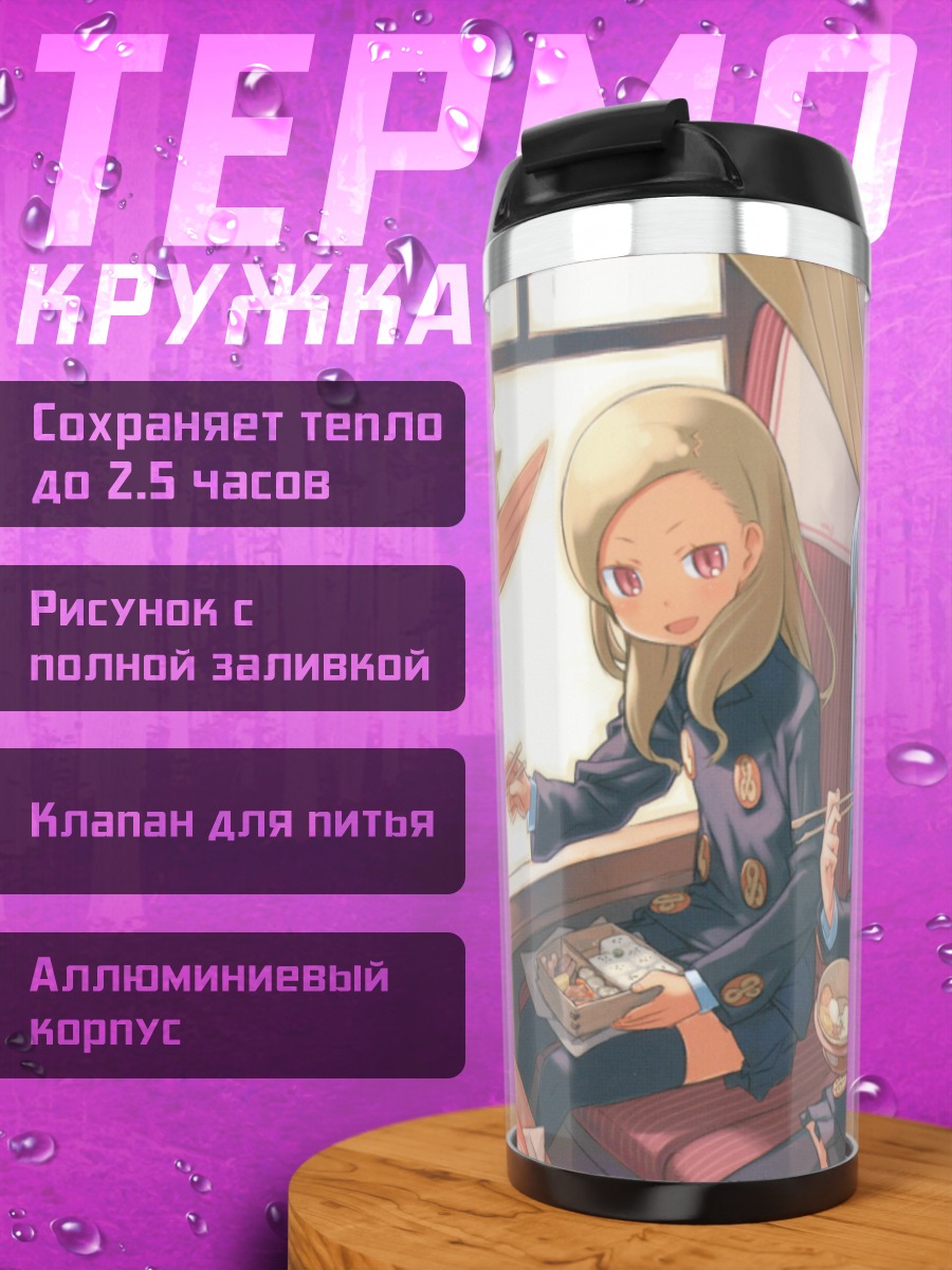 Термокружка Чиаки и Фумика в поезде