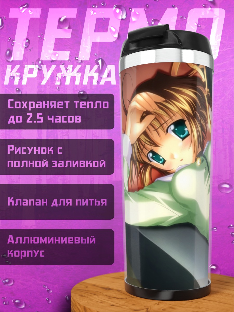 Термокружка Нему Асакура отдыхает