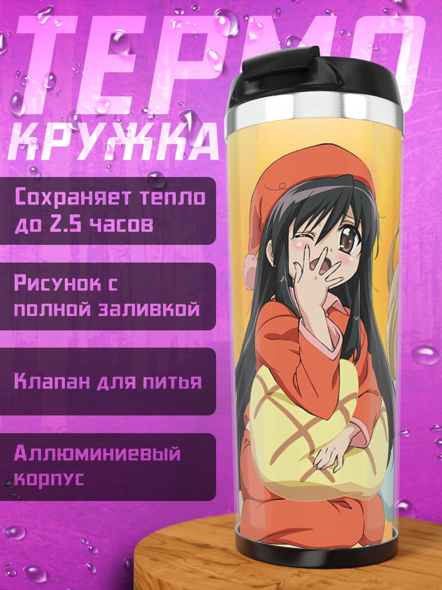Термокружка Шана и подруги