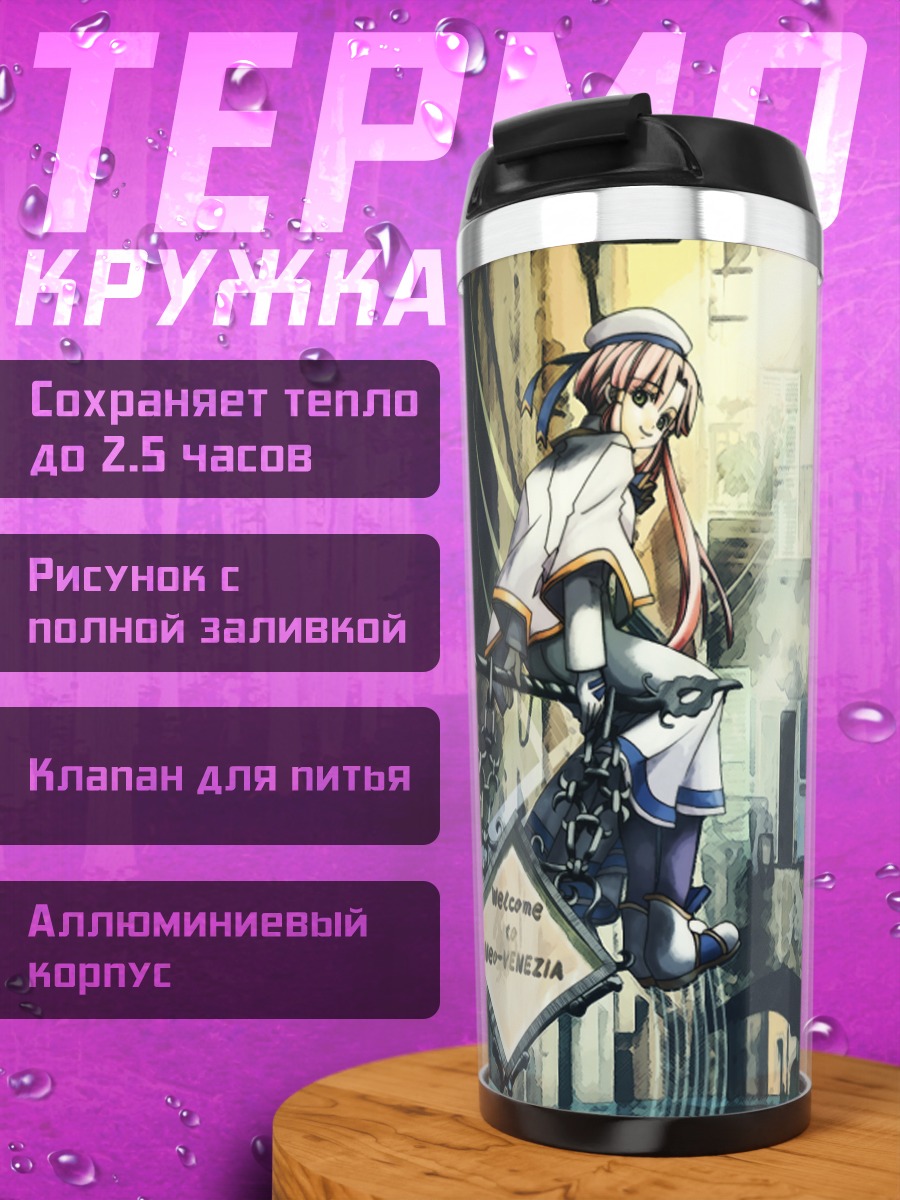Термокружка Акари Мидзунаши в Венеции