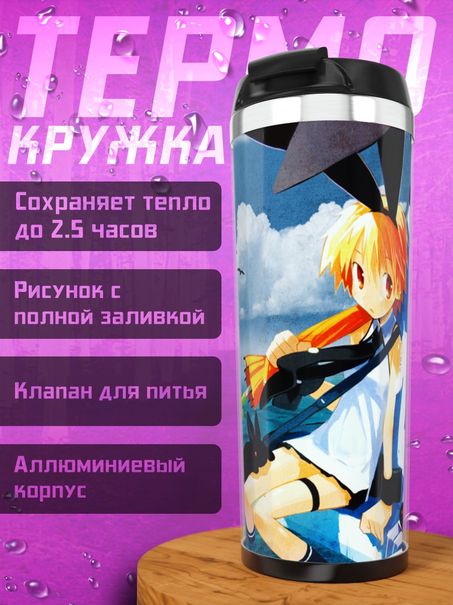 Термокружка Комачи Онодзука у моря