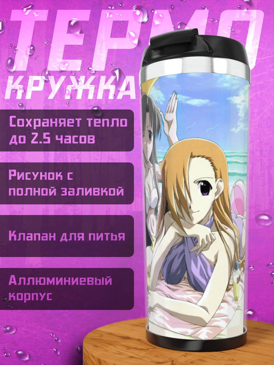 Термокружка Девушки Happy Lesson на пляже