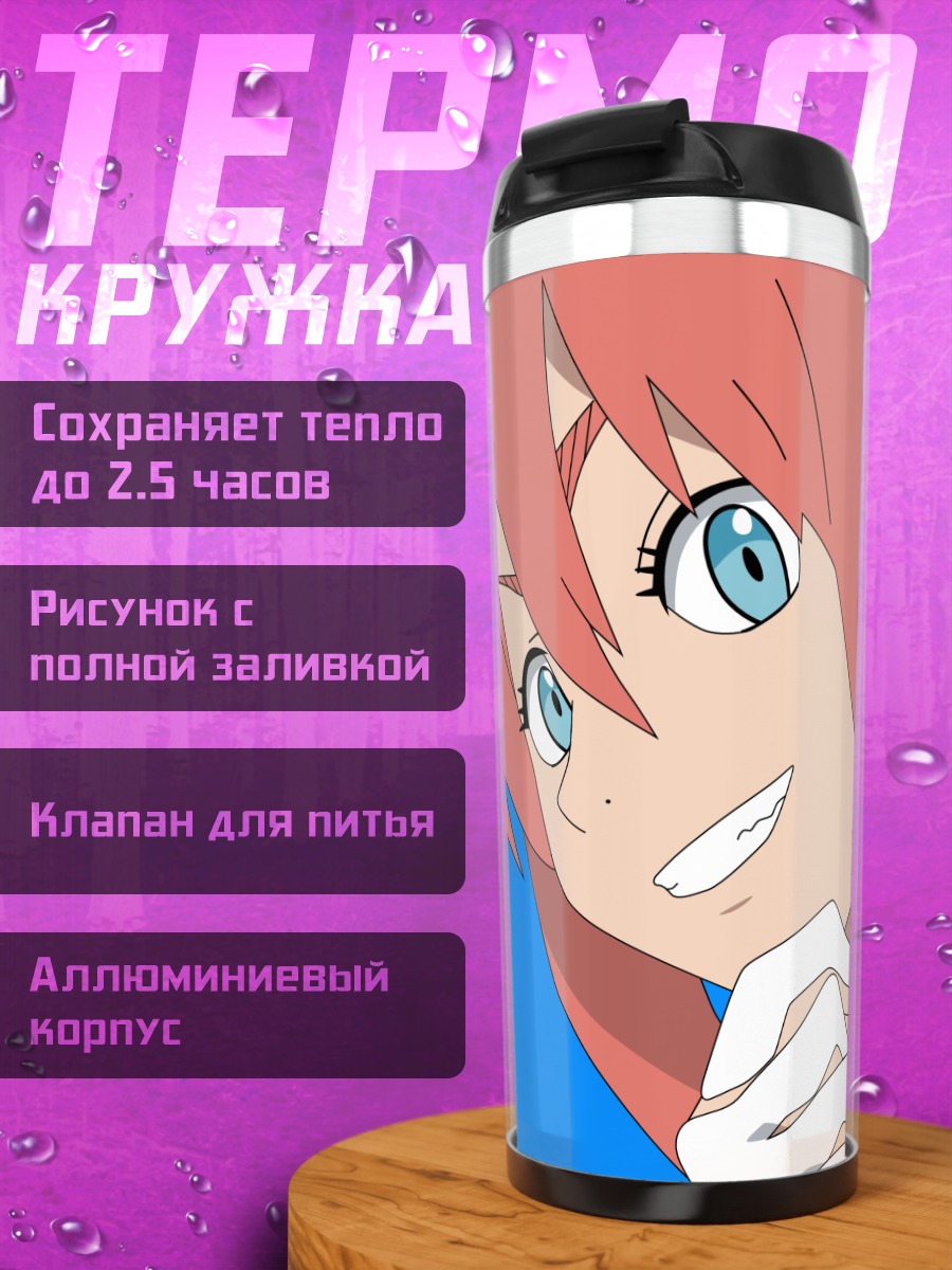Термокружка Бёрди Сефон Альтера