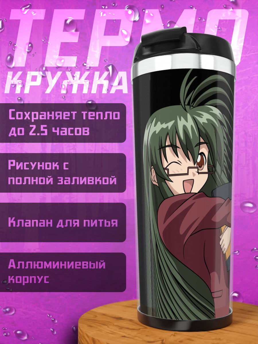 Термокружка Харуна Саотоме с книгой
