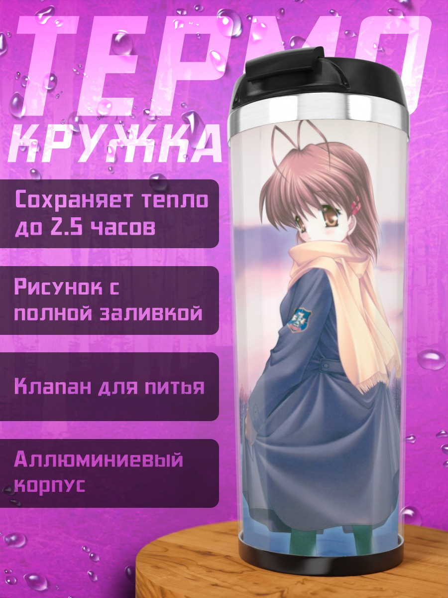 Термокружка Нагиса Фурукава в снегах