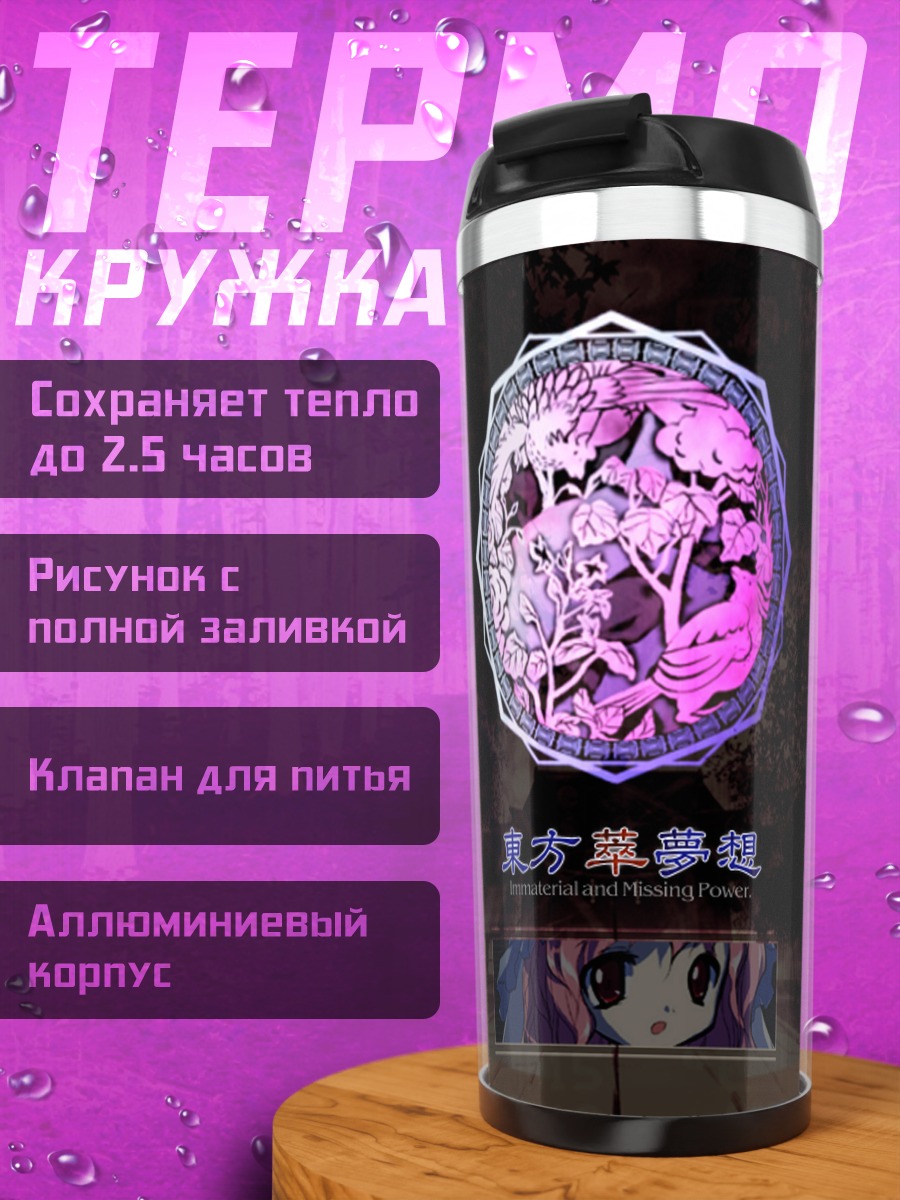 Термокружка Ююко Сайгёдзи в цветах