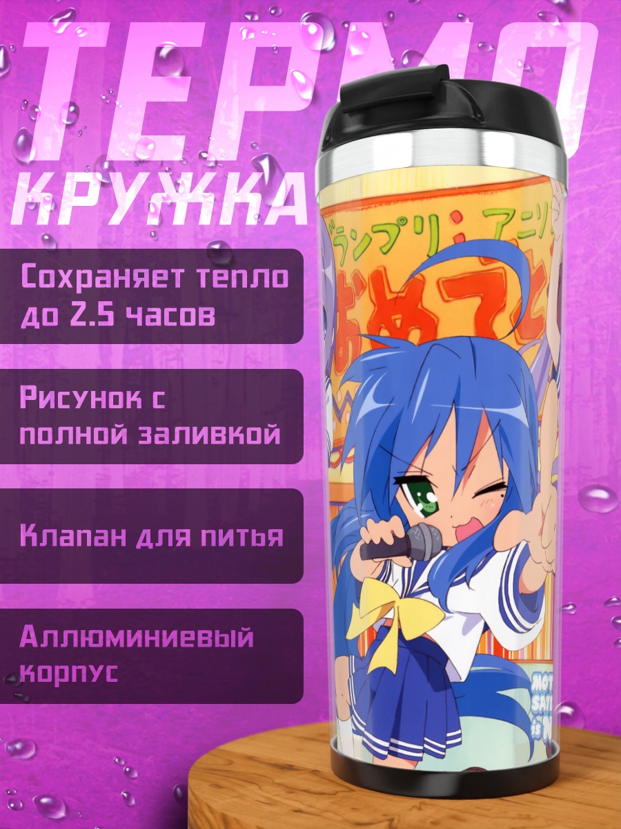 Термокружка Звезды Лаки Стар