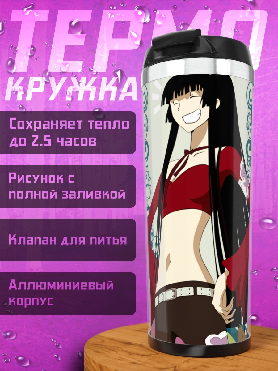 Термокружка Юко Ичихара и Мокона
