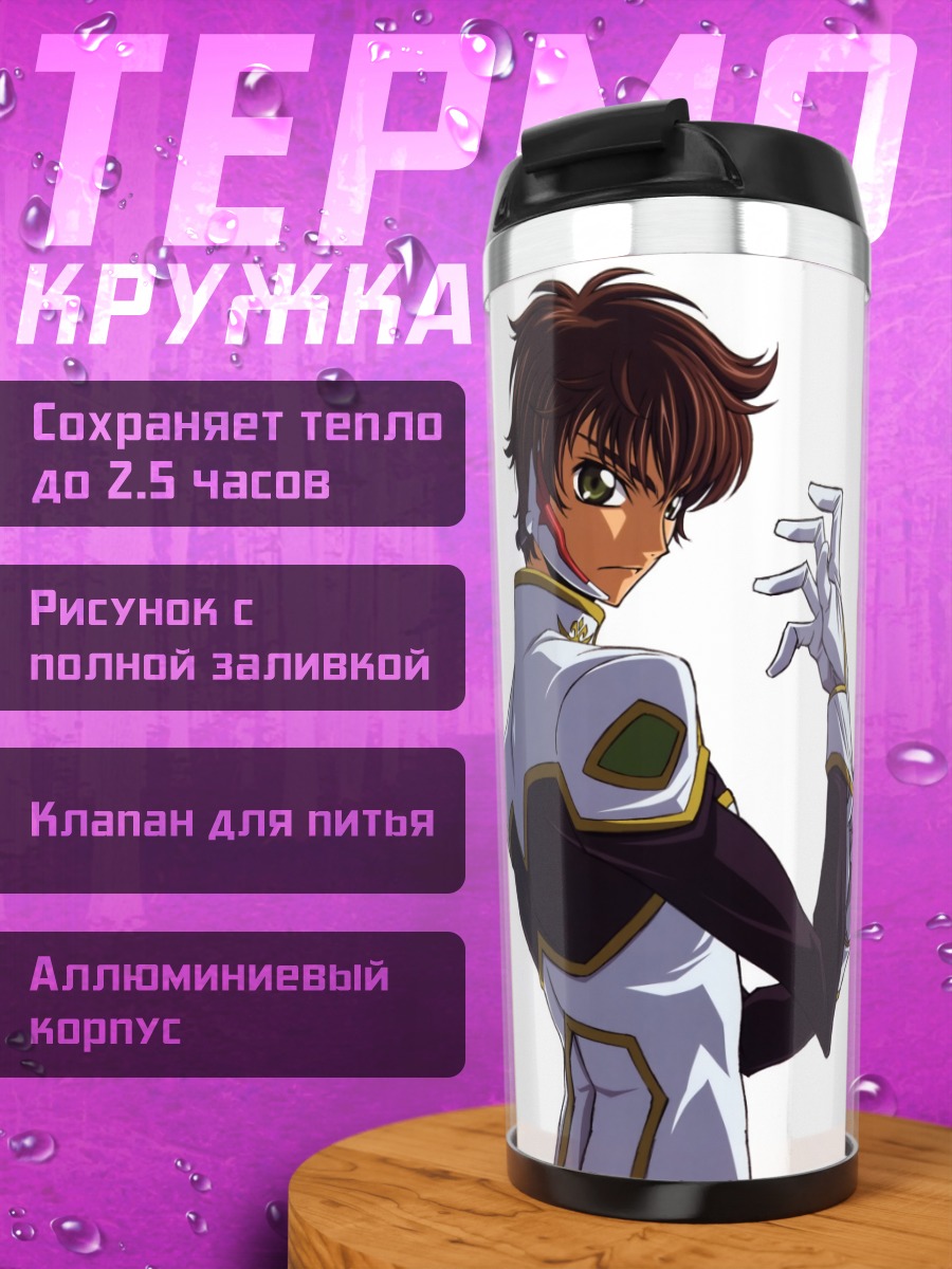 Термокружка Сузаку Куруруги и Ллойд