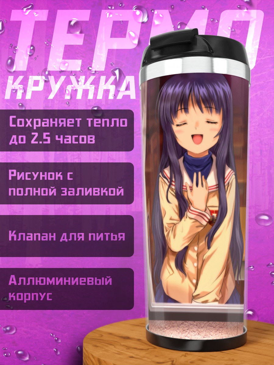 Термокружка Нагиса Фурукава в классе