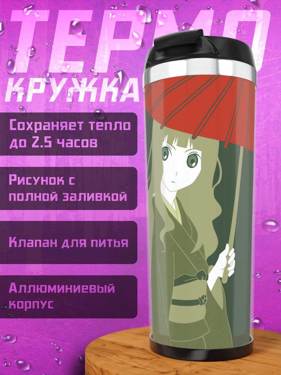 Термокружка Рин Итошики с зонтом