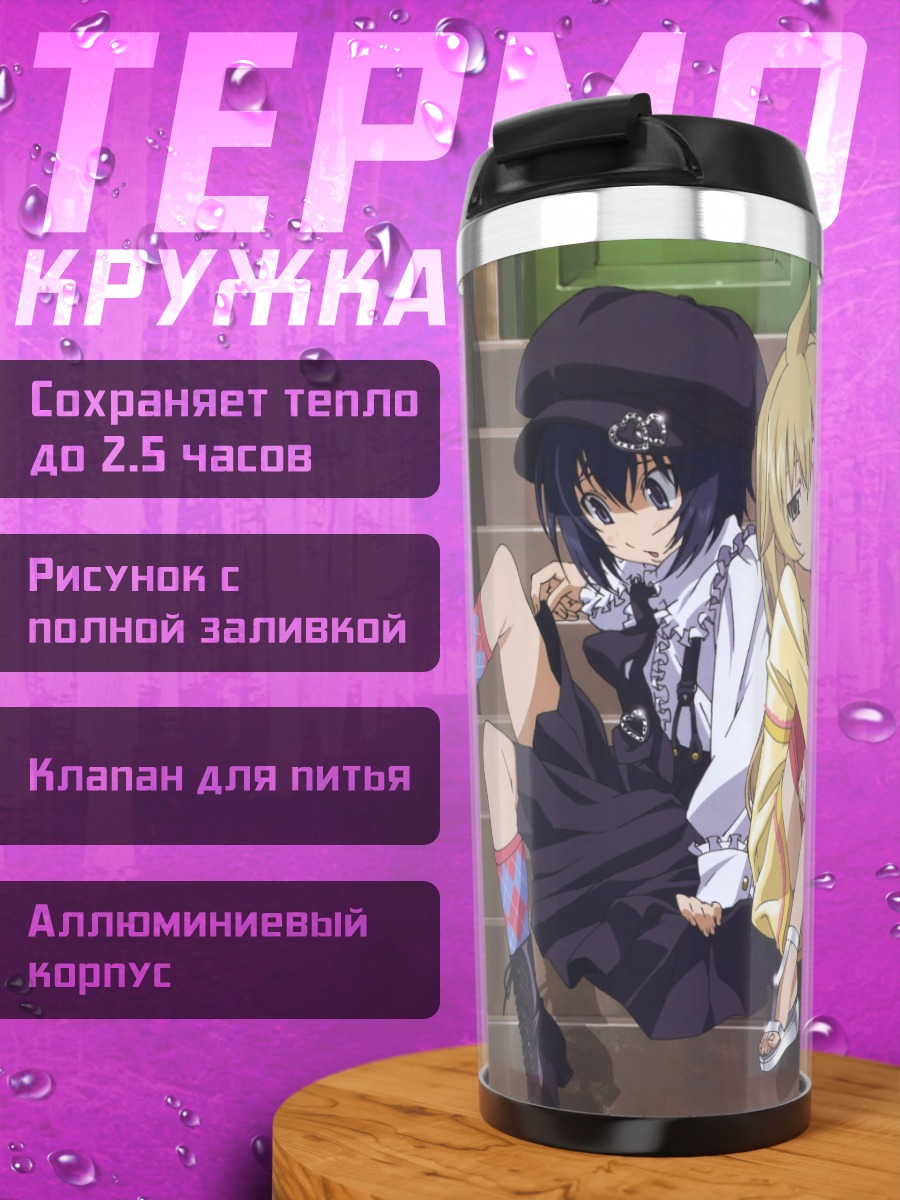 Термокружка Макото и Чиаки