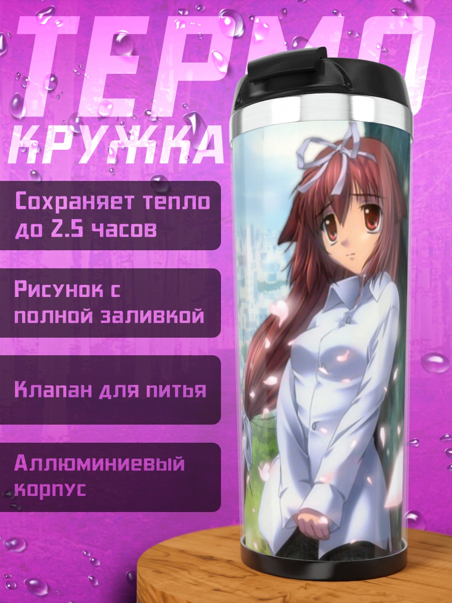 Термокружка Ёрико Сагисава в городе