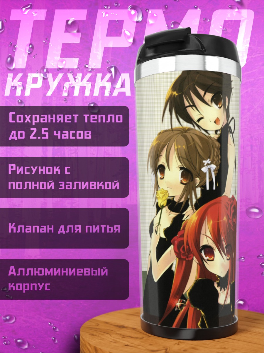 Термокружка Шана и Кадзуми