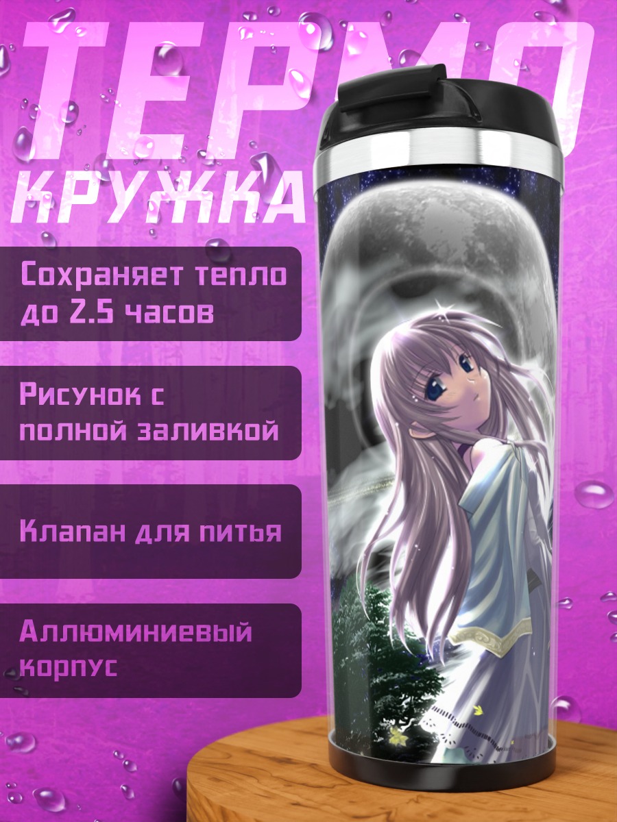 Термокружка Девушка под луной