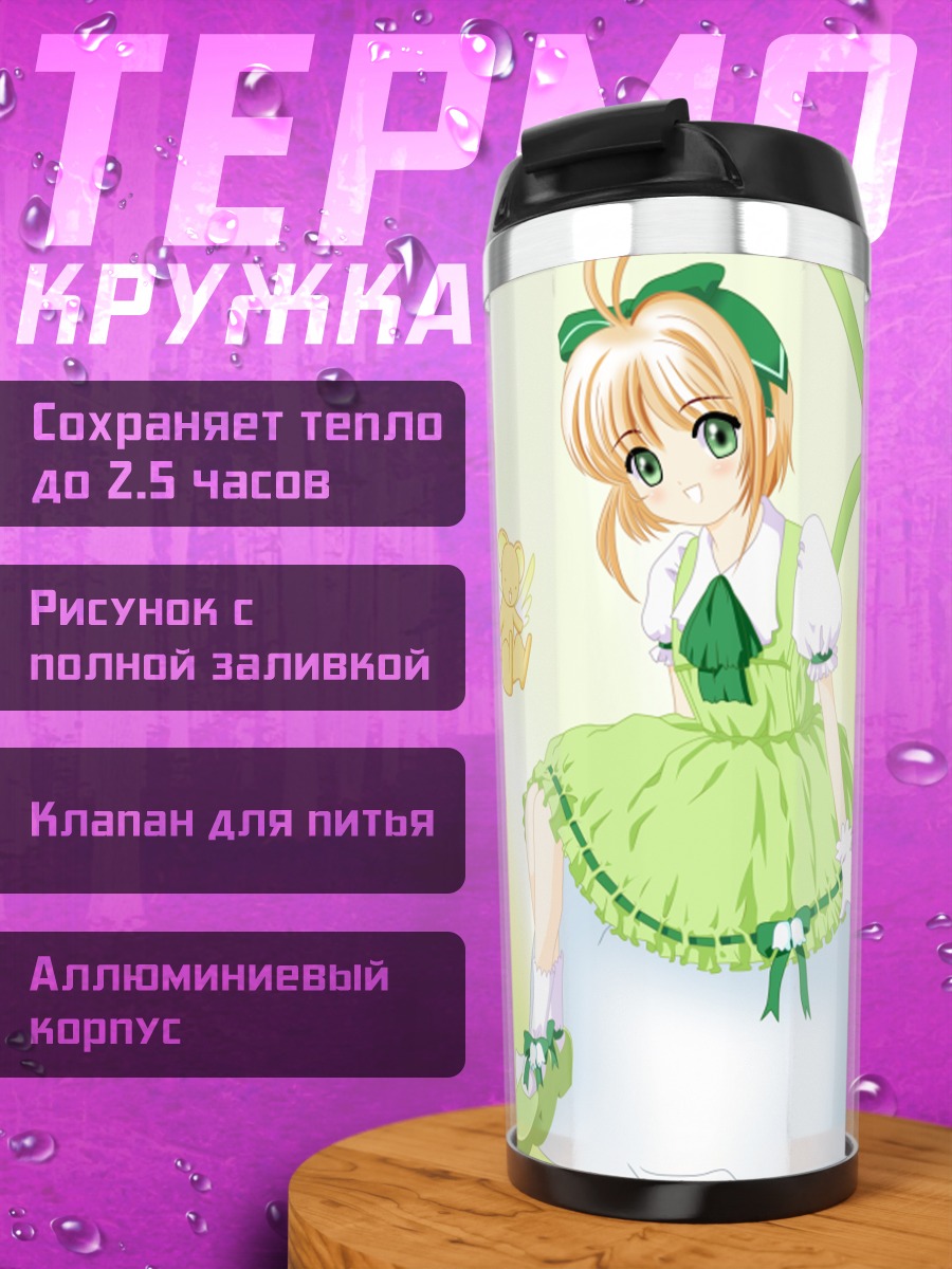 Термокружка Сакура Киномото в цветке