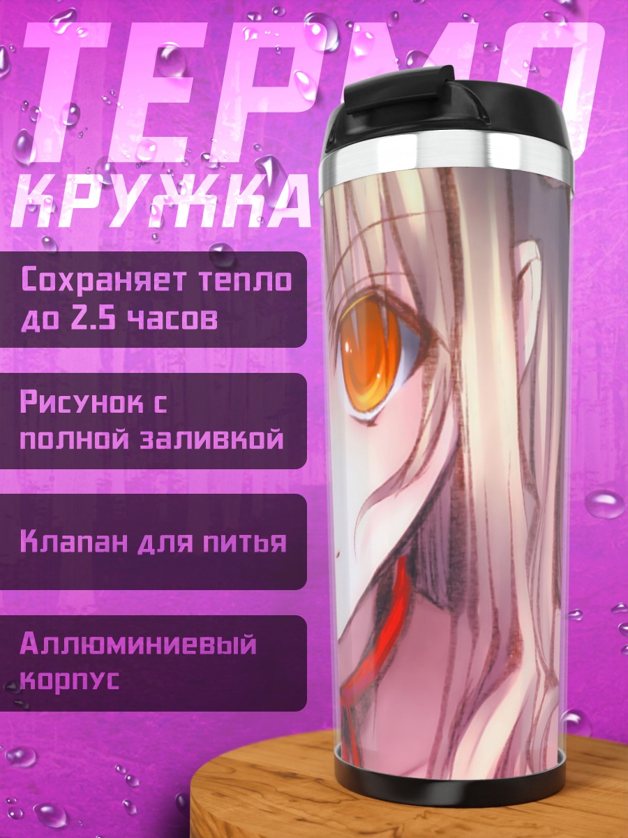 Термокружка Юкари Якумо в красном
