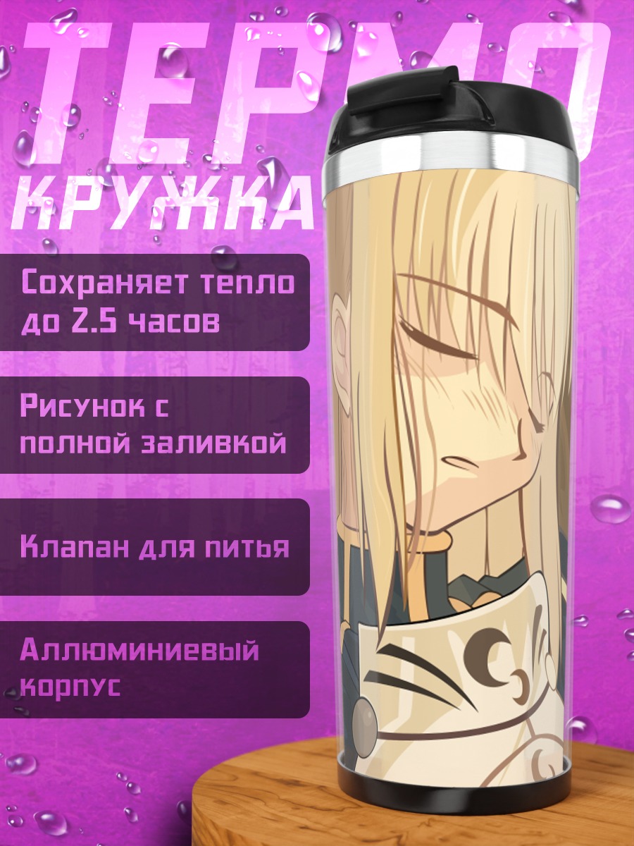Термокружка Артурия Пендрагон в лесу