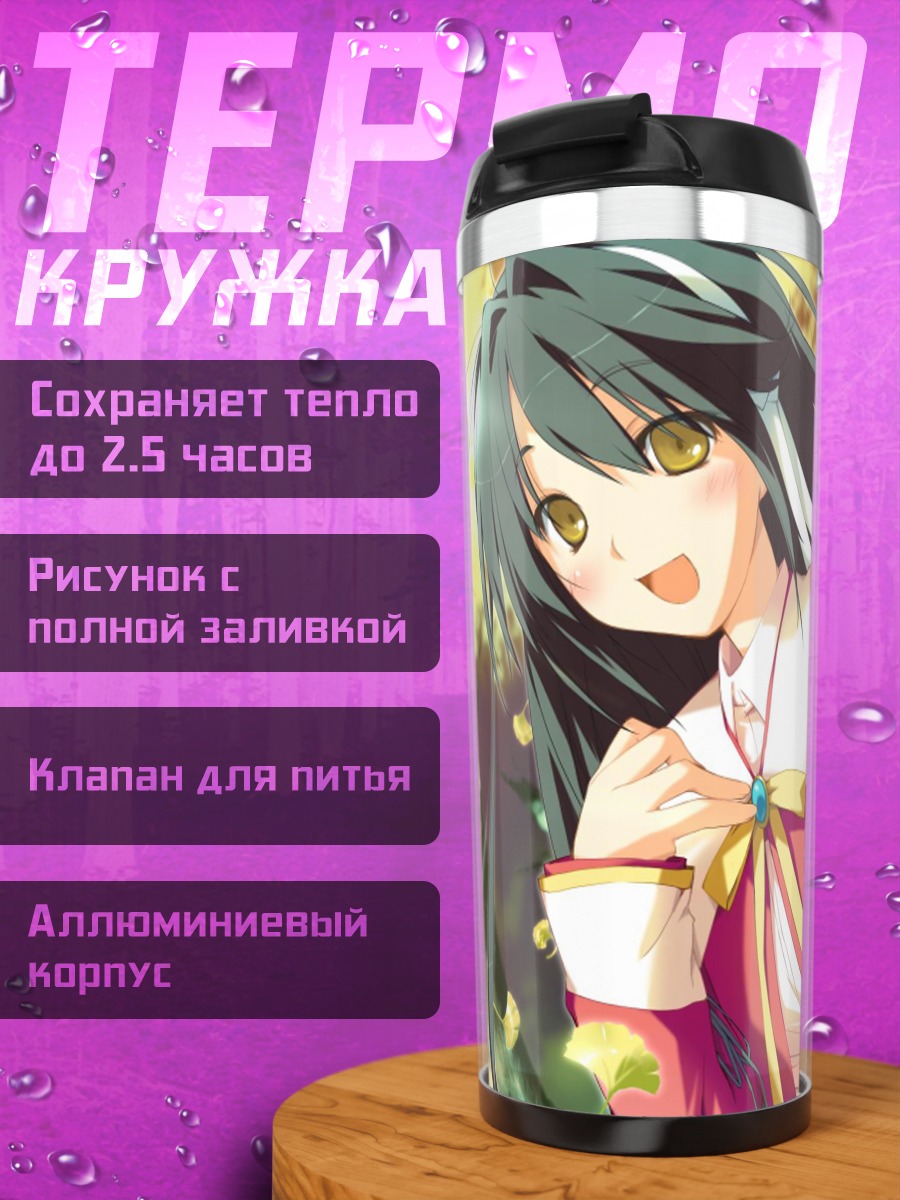 Термокружка Нозоми Китанодзи в саду