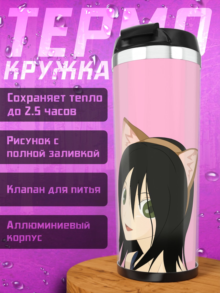 Термокружка Харуми Фудзиёши с ушками