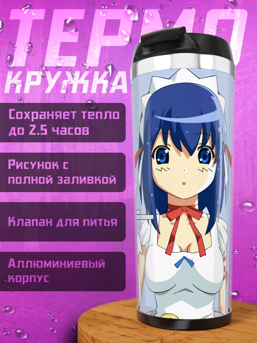 Термокружка Койори Кокубундзи горничная