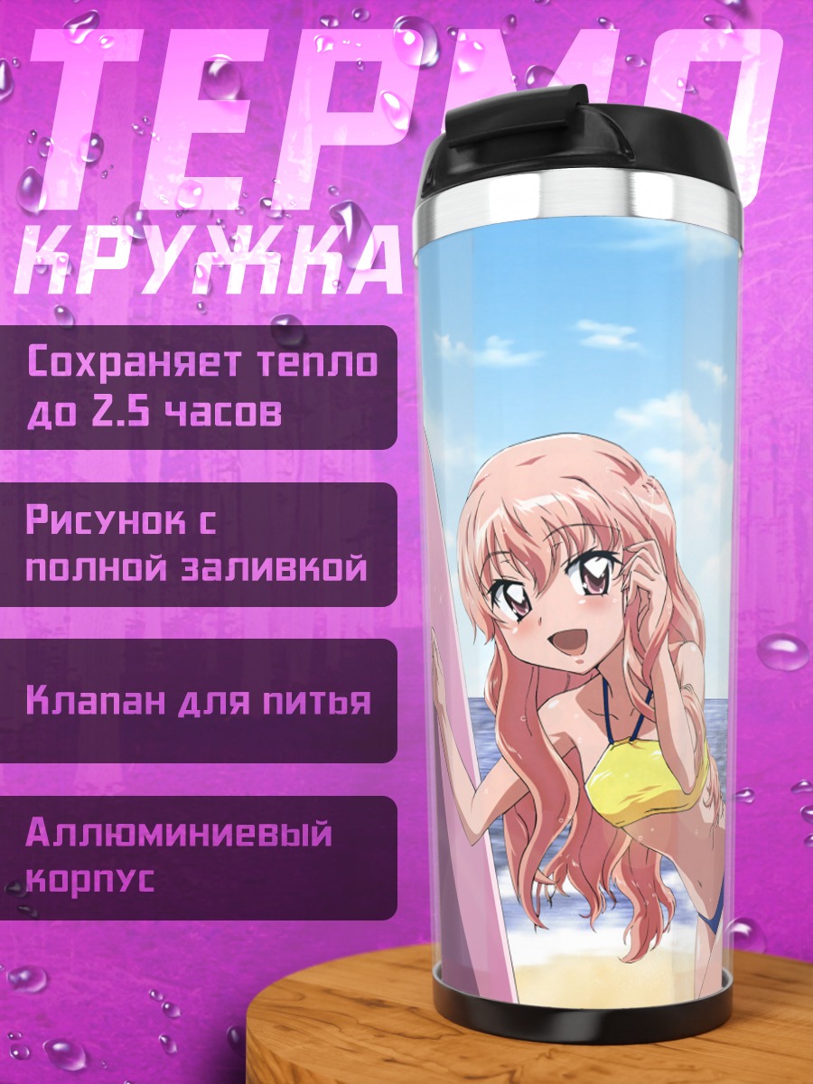 Термокружка Луиза на пляже