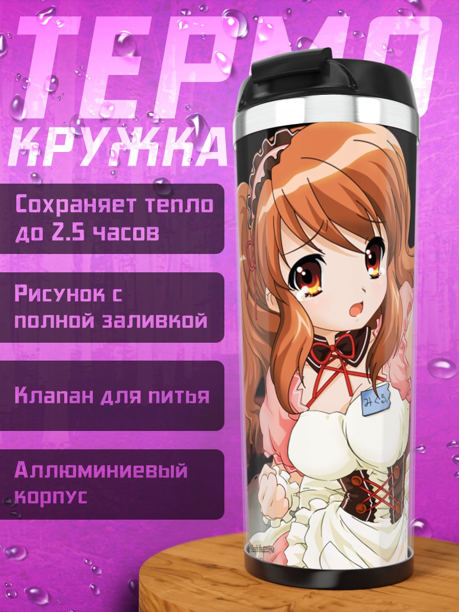 Термокружка Микуру Асахина с магией