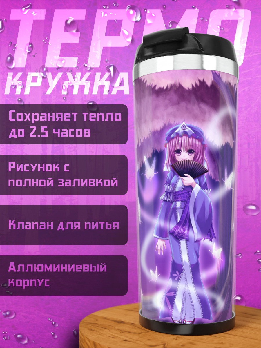 Термокружка Ююко Сайгёдзи с бабочками