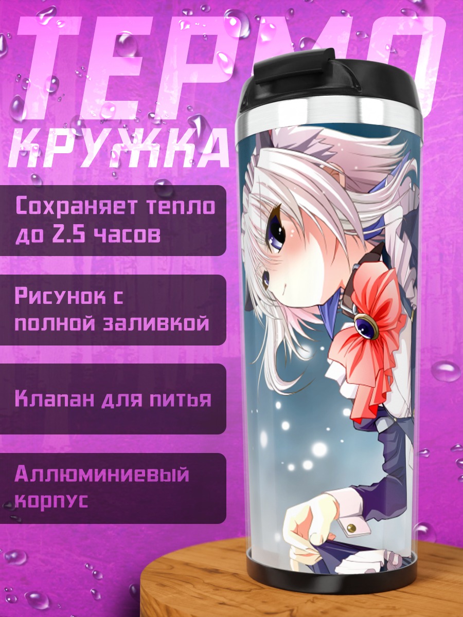 Термокружка Шизуку Хикава горничная