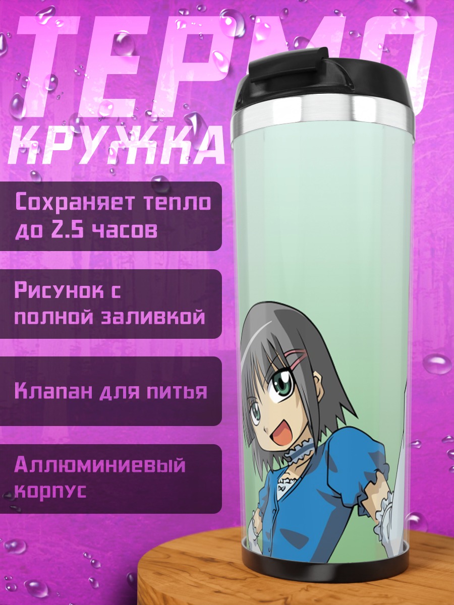 Термокружка Сакуя Айзава приветствует