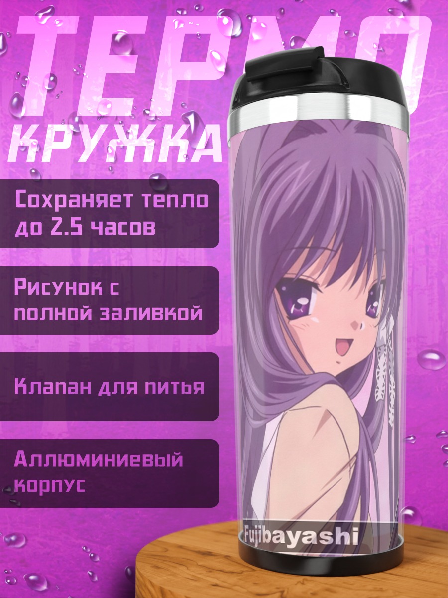 Термокружка Кё Фудзибаяши в кружеве