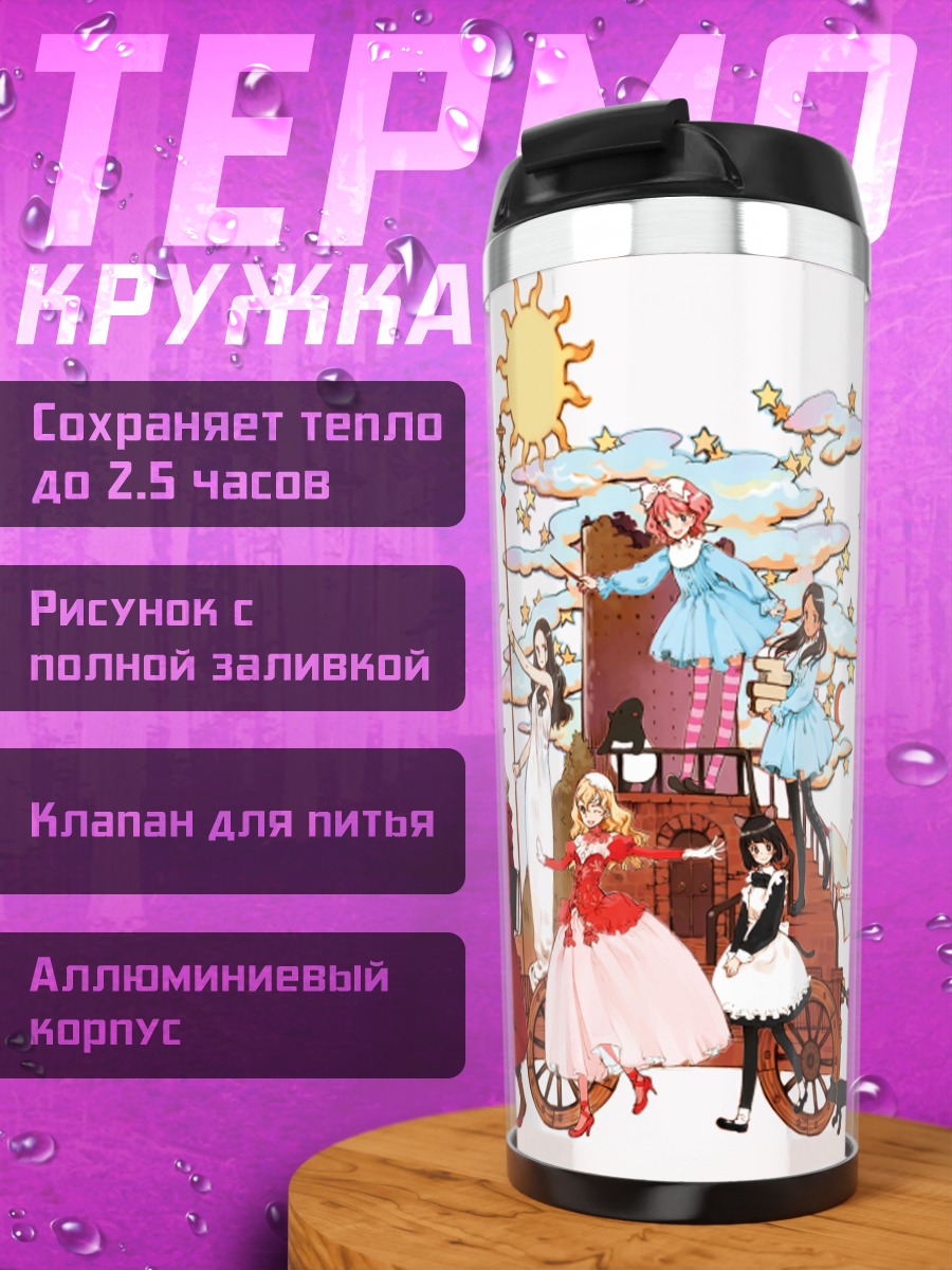 Термокружка Комачи Онодзука и друзья