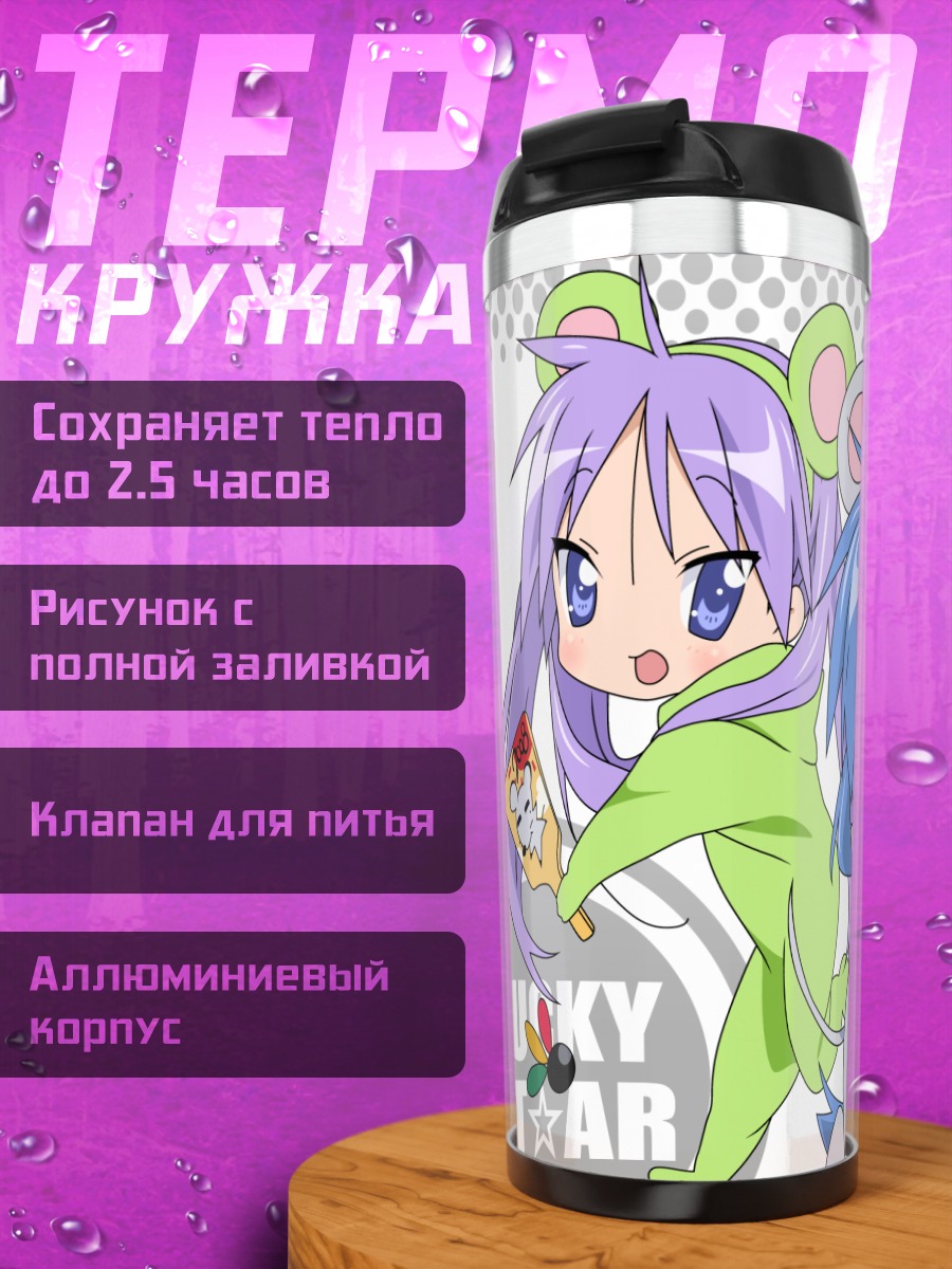 Термокружка Кагами и Коната