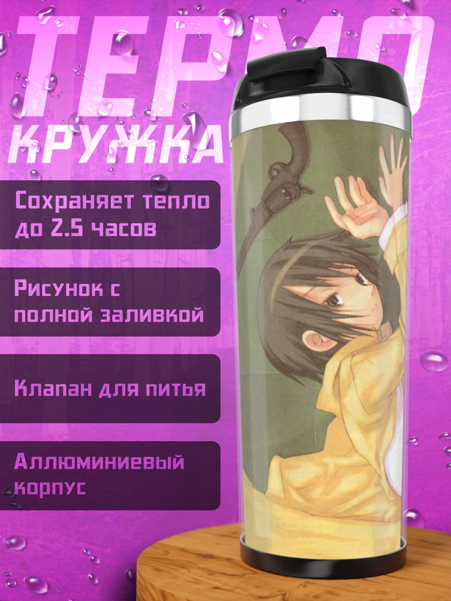 Термокружка Кино в путешествии