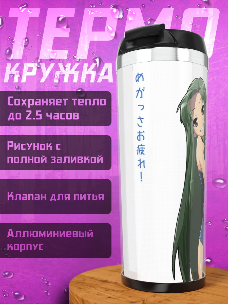 Термокружка Цуруя в купальнике