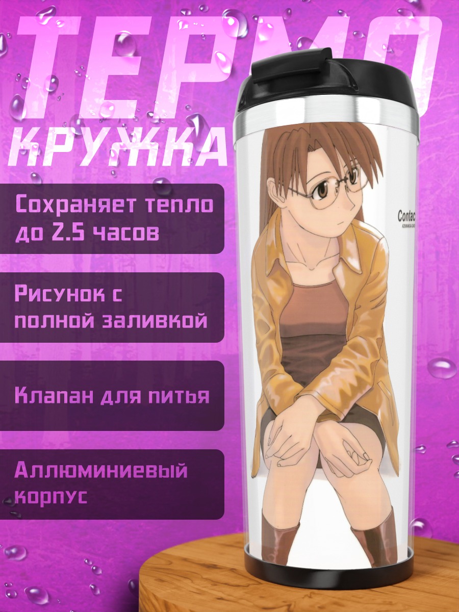 Термокружка Коёми Мидзухара в очках