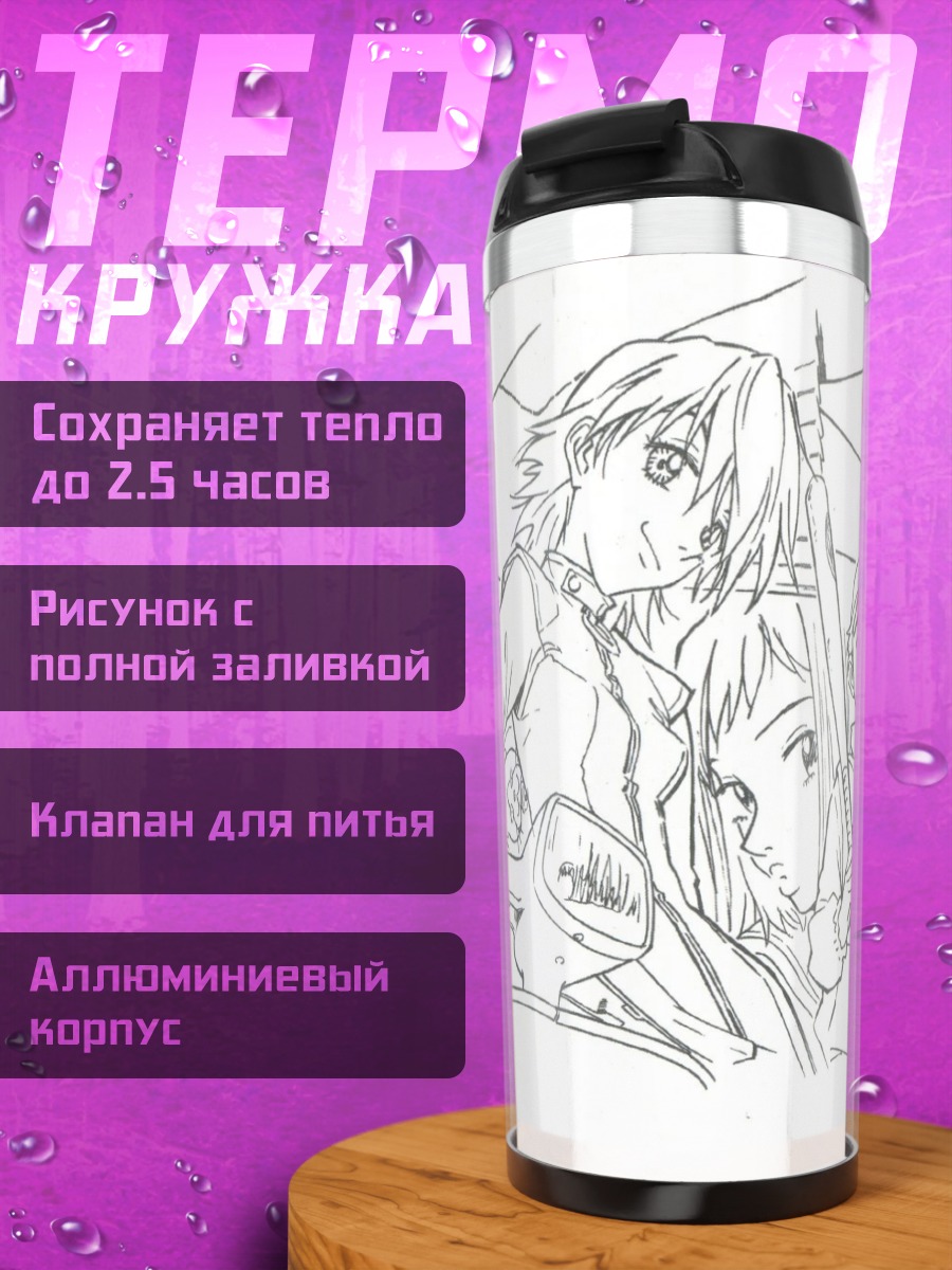 Термокружка Герои FLCL
