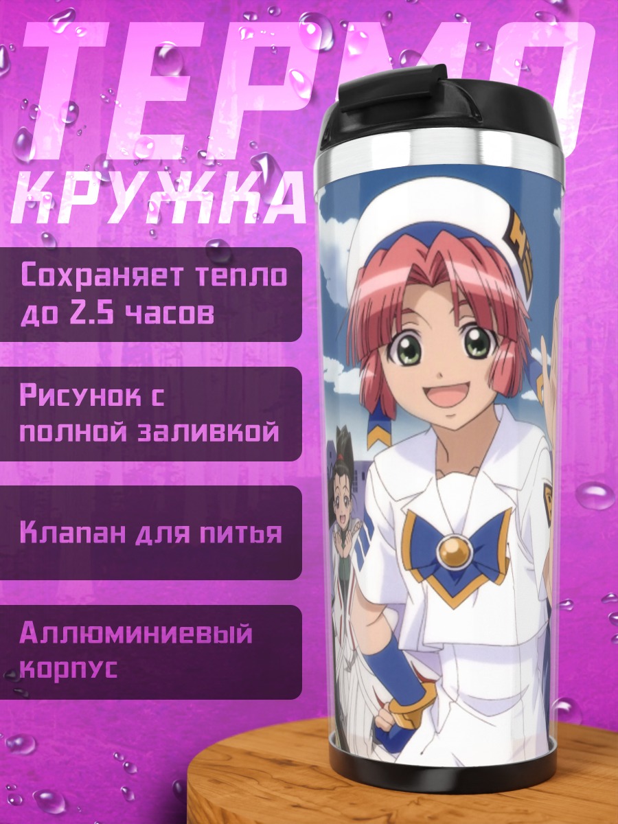 Термокружка Ария и подруги