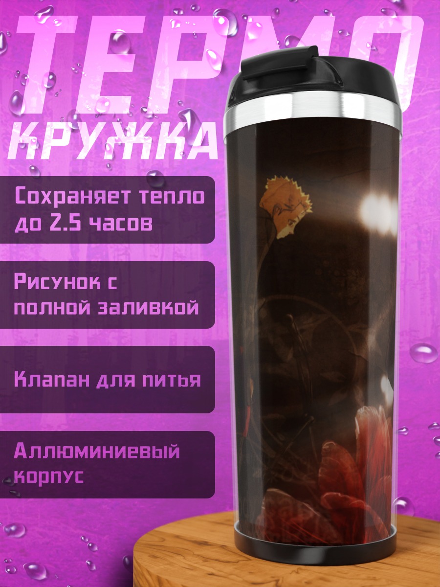 Термокружка Нана Осаки на сцене