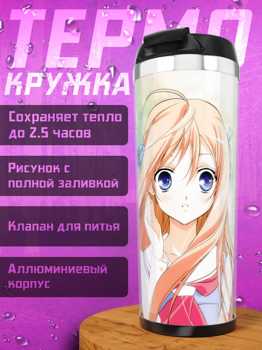 Термокружка Куу Ширатори в небе