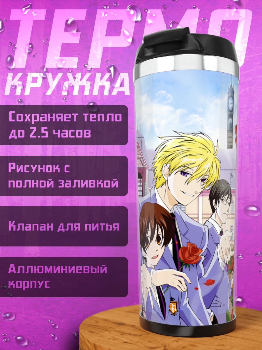 Термокружка Харухи Фудзиока и клуб