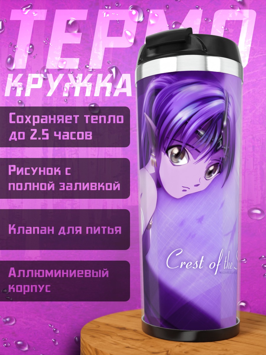 Термокружка Лафиэль в фиолетовом