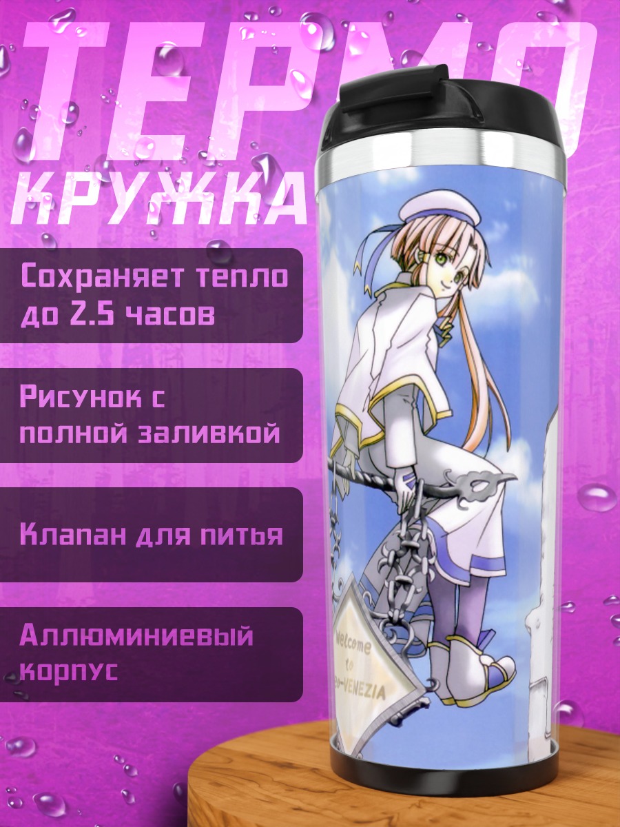 Термокружка Акари Мидзунаши в Венеции