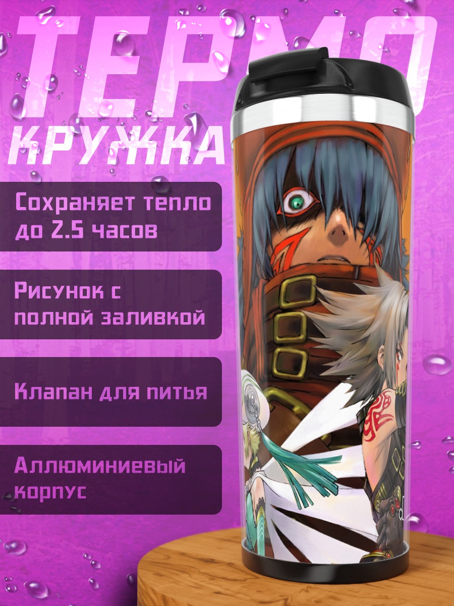 Термокружка Хасео и союзники
