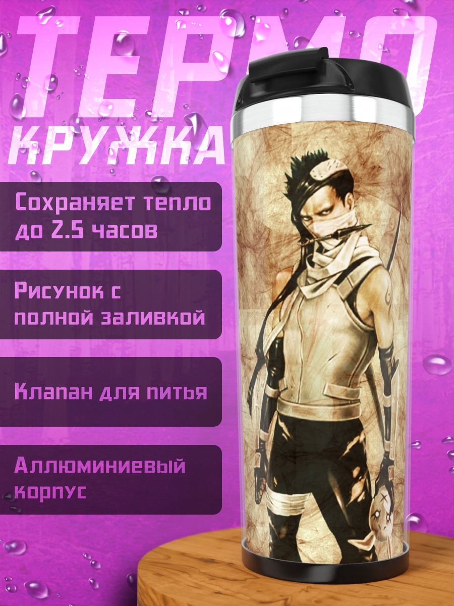Термокружка Забуза Момочи с ниндзя-собакой