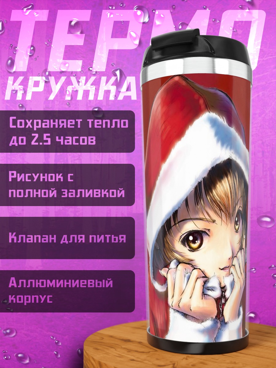 Термокружка Девушка в колпаке