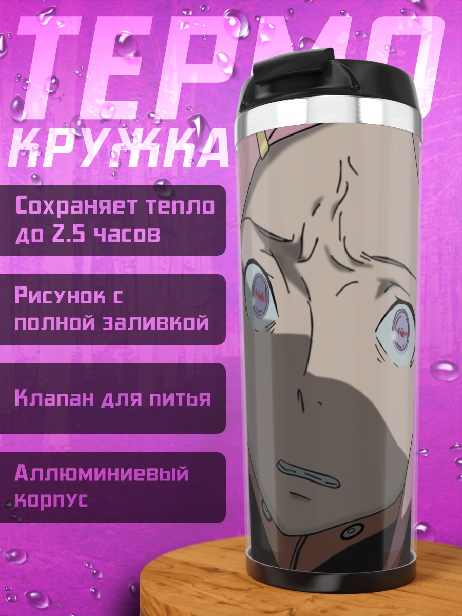 Термокружка Анемон в шоке