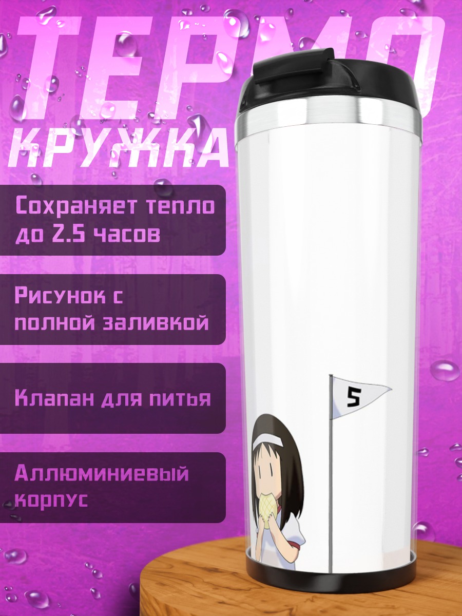 Термокружка Аюму Касуга с тостом