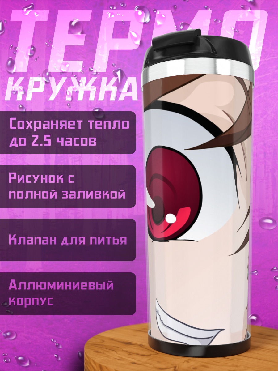 Термокружка Суйсэйсэки и Соусэйсэки